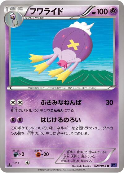 Drifblim #24 Fever-Burst Fighter (Japanese)