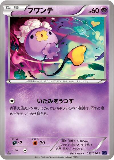 Drifloon #23 Fever-Burst Fighter (Japanese)