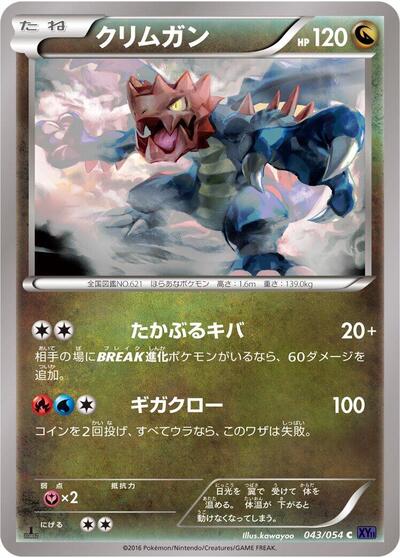 Druddigon #43 Fever-Burst Fighter (Japanese)