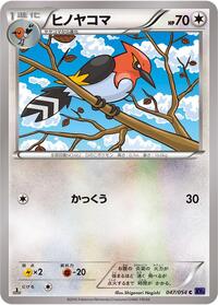 Fletchinder #47 Fever-Burst Fighter (Japanese)