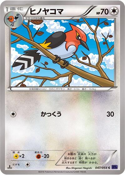 Fletchinder #47 Fever-Burst Fighter (Japanese)
