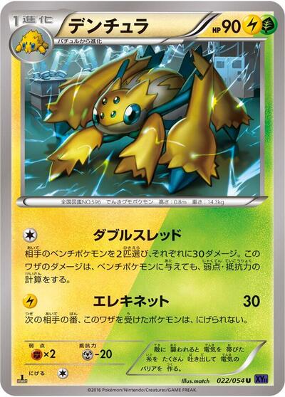 Galvantula #22 Fever-Burst Fighter (Japanese)