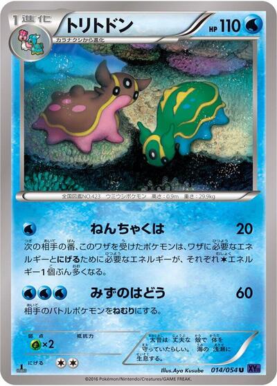 Gastrodon #14 Fever-Burst Fighter (Japanese)