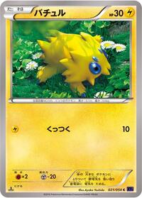 Joltik #21 Fever-Burst Fighter (Japanese)