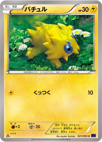 Joltik #21 Fever-Burst Fighter (Japanese)