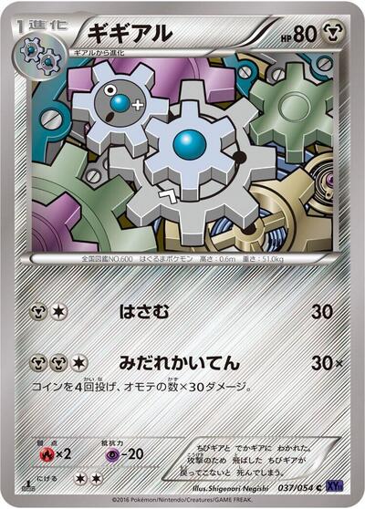 Klang #37 Fever-Burst Fighter (Japanese)