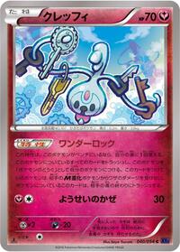 Klefki #40 Fever-Burst Fighter (Japanese)