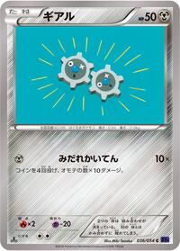 Klink #36 Fever-Burst Fighter (Japanese)