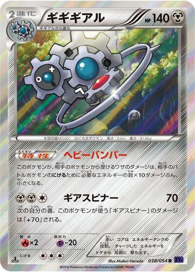 Klinklang #38 Fever-Burst Fighter (Japanese)