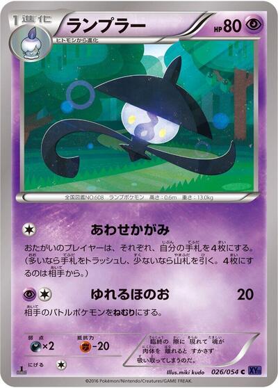 Lampent #26 Fever-Burst Fighter (Japanese)