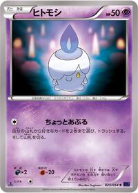 Litwick #25 Fever-Burst Fighter (Japanese)