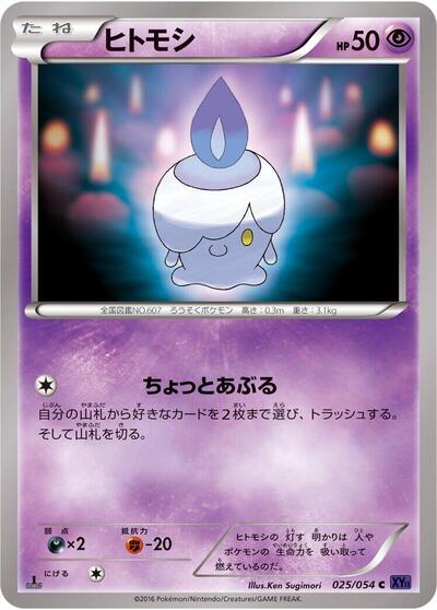 Litwick #25 Fever-Burst Fighter (Japanese)