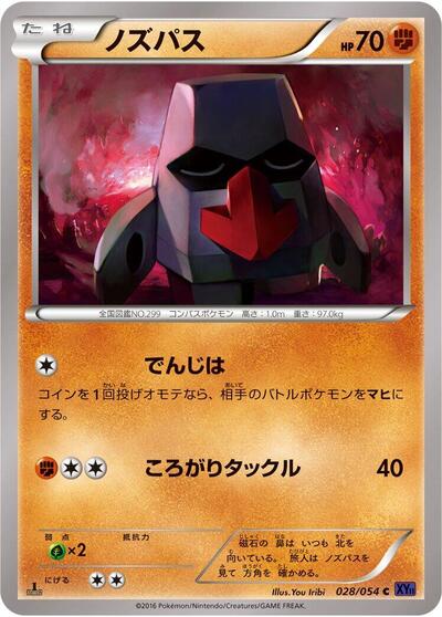 Nosepass #28 Fever-Burst Fighter (Japanese)