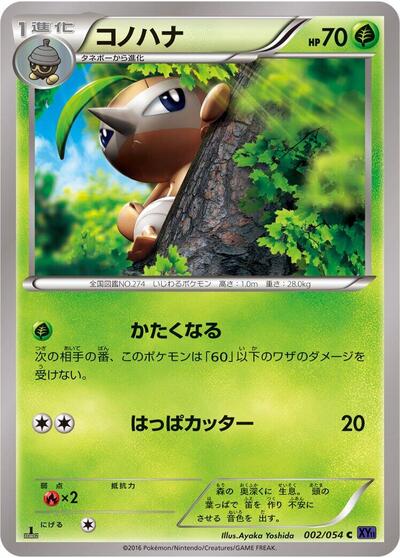 Nuzleaf #2 Fever-Burst Fighter (Japanese)