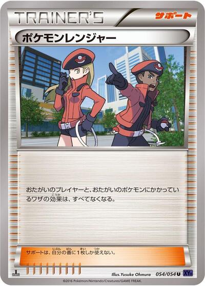 Pokemon Ranger #54 Fever-Burst Fighter (Japanese)