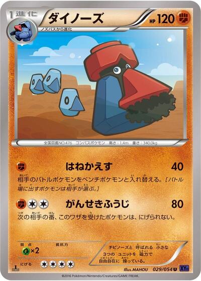 Probopass #29 Fever-Burst Fighter (Japanese)