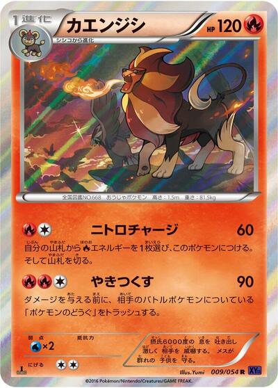Pyroar #9 Fever-Burst Fighter (Japanese)