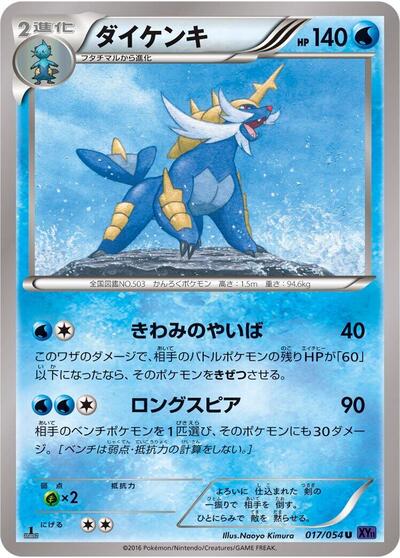 Samurott #17 Fever-Burst Fighter (Japanese)