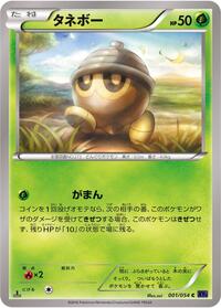 Seedot #1 Fever-Burst Fighter (Japanese)