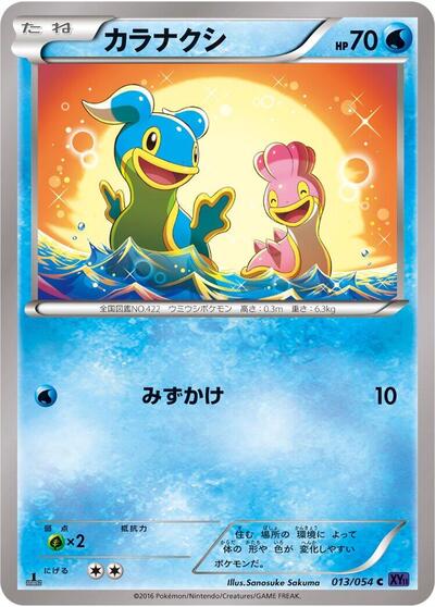 Shellos #13 Fever-Burst Fighter (Japanese)