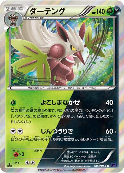 Shiftry #3 Fever-Burst Fighter (Japanese)
