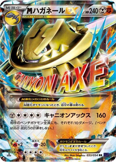 Steelix #33 Fever-Burst Fighter (Japanese)