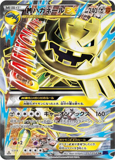 Steelix #57 Fever-Burst Fighter (Japanese)