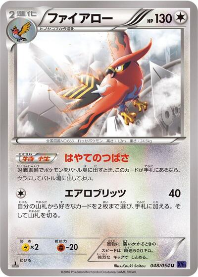 Talonflame #48 Fever-Burst Fighter (Japanese)
