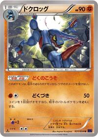 Toxicroak #31 Fever-Burst Fighter (Japanese)