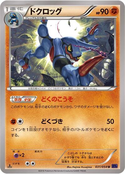 Toxicroak #31 Fever-Burst Fighter (Japanese)