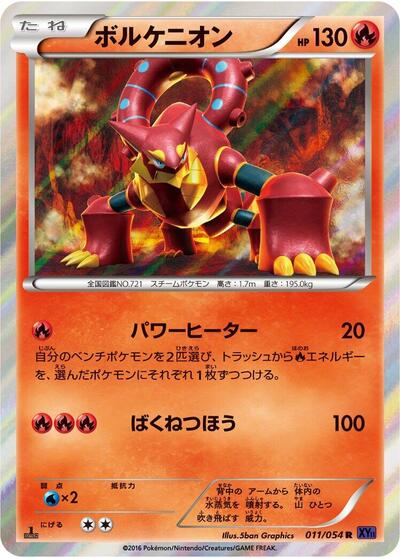 Volcanion #11 Fever-Burst Fighter (Japanese)