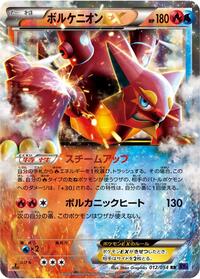 Volcanion EX #12 Fever-Burst Fighter (Japanese)
