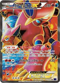 Volcanion EX #55 Fever-Burst Fighter (Japanese)