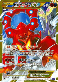Volcanion EX #59 Fever-Burst Fighter (Japanese)