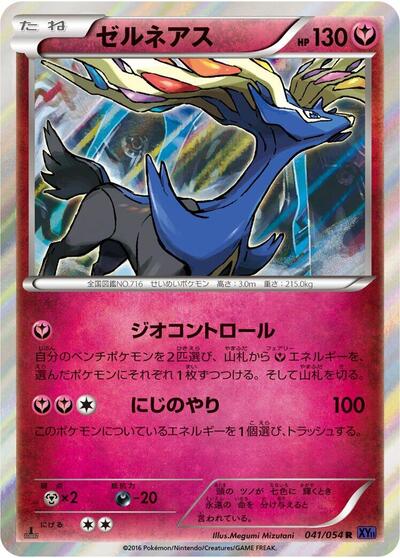 Xerneas #41 Fever-Burst Fighter (Japanese)
