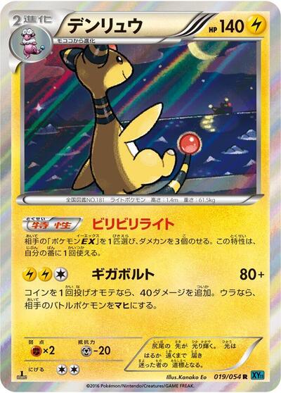 Ampharos #19 Cruel Traitor (Japanese)