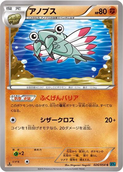 Anorith #26 Cruel Traitor (Japanese)