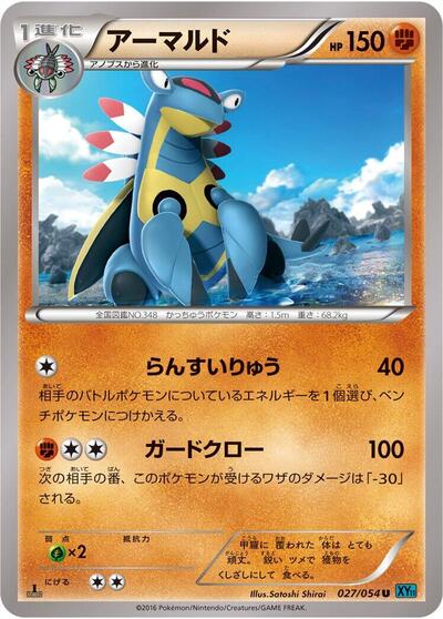 Armaldo #27 Cruel Traitor (Japanese)