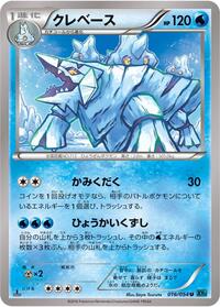 Avalugg #16 Cruel Traitor (Japanese)