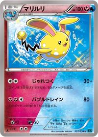Azumarill #37 Cruel Traitor (Japanese)