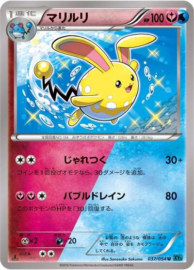 Azumarill #37 Cruel Traitor (Japanese)