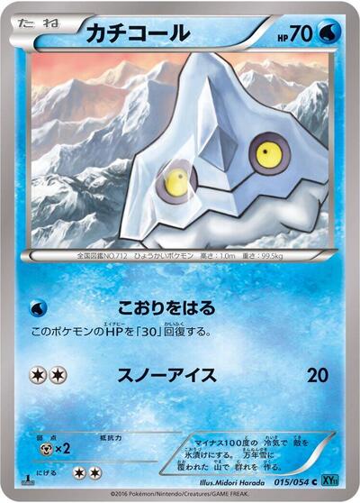 Bergmite #15 Cruel Traitor (Japanese)
