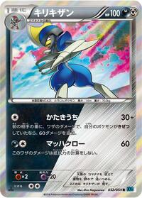 Bisharp #32 Cruel Traitor (Japanese)