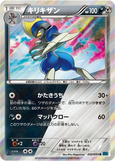 Bisharp #32 Cruel Traitor (Japanese)