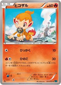 Chimchar #11 Cruel Traitor (Japanese)