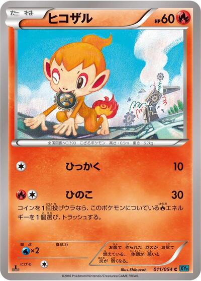 Chimchar #11 Cruel Traitor (Japanese)