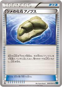 Claw Fossil Anorith #49 Cruel Traitor (Japanese)