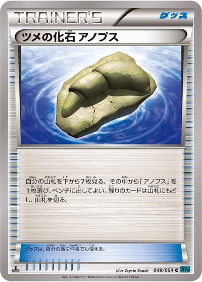 Claw Fossil Anorith #49 Cruel Traitor (Japanese)