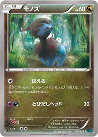 Deino #40 Cruel Traitor (Japanese)