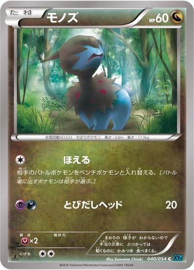 Deino #40 Cruel Traitor (Japanese)